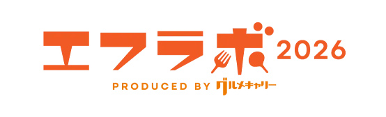 エフラボ2026